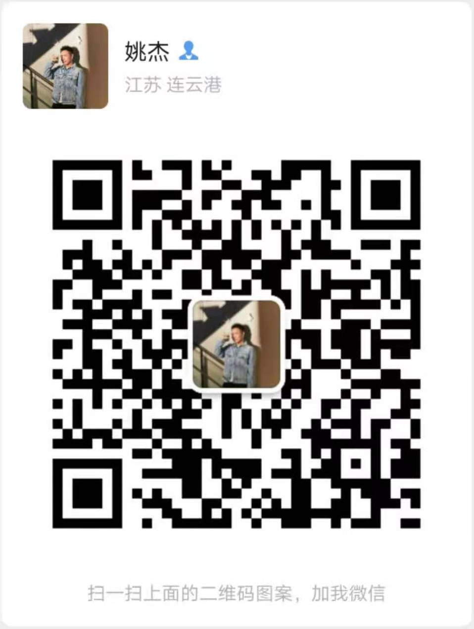 连云港市长利销售经理微信二维码